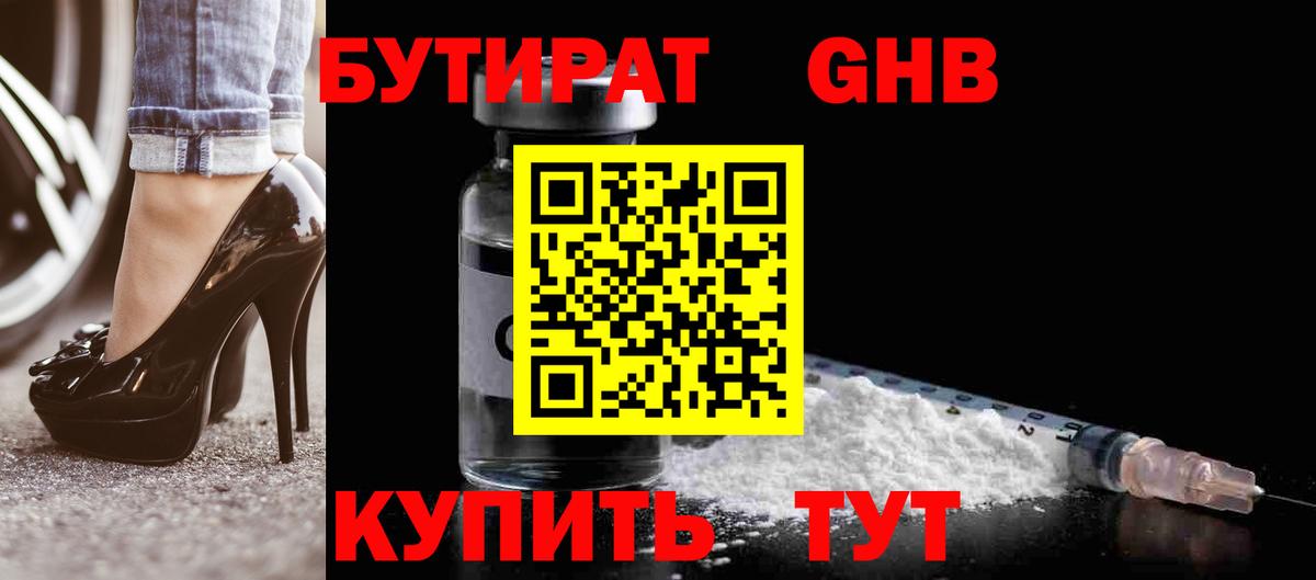 БУТИРАТ  Вход с VPN  Коломна  БУТИРАТ 1.4BDO 