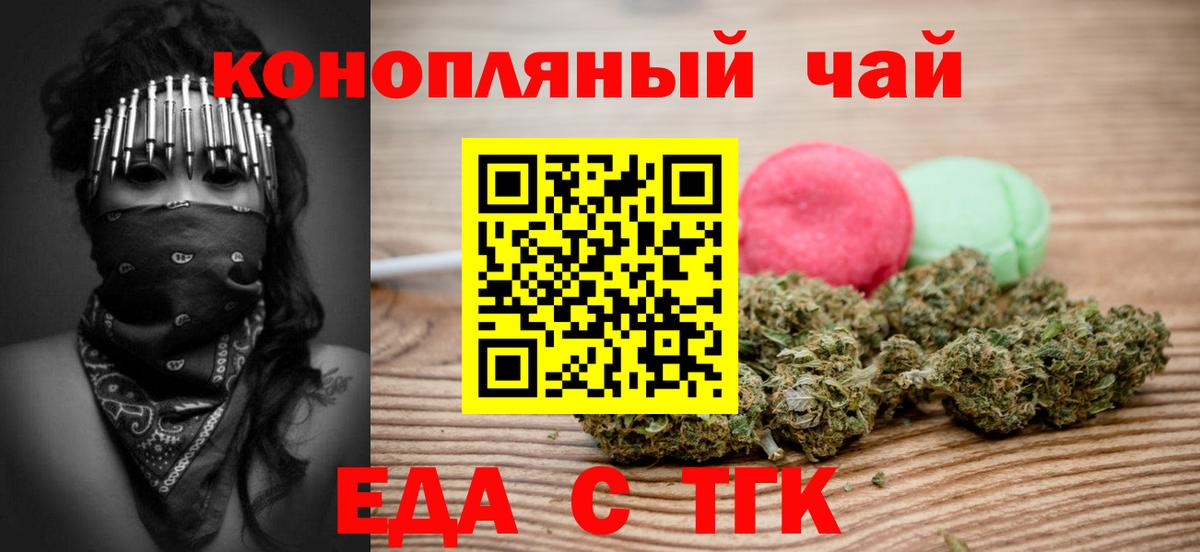 Еда ТГК марихуана Коломна