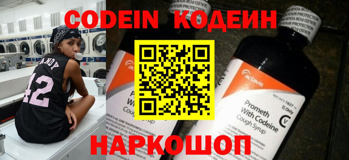 Коломна  Codein напиток Lean (лин)  Вход с VPN 