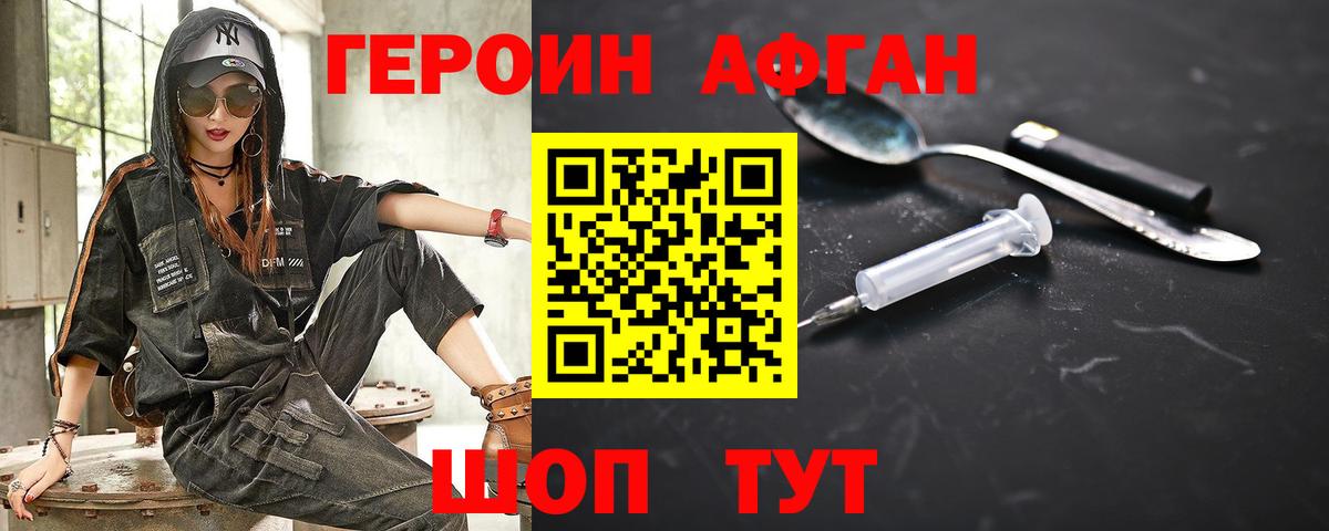 ГЕРОИН VHQ Коломна